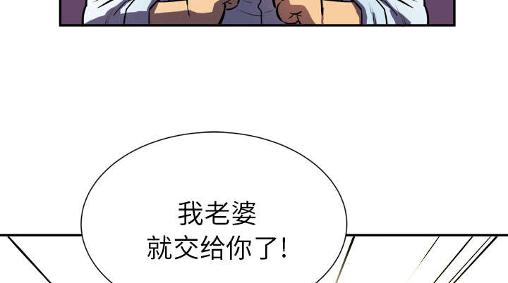 牛皮吹大了漫画,第2章：交给你了3图