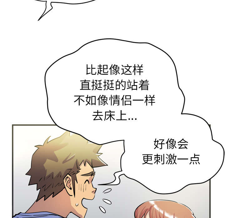 牛皮吹大了漫画,第29章：进展4图