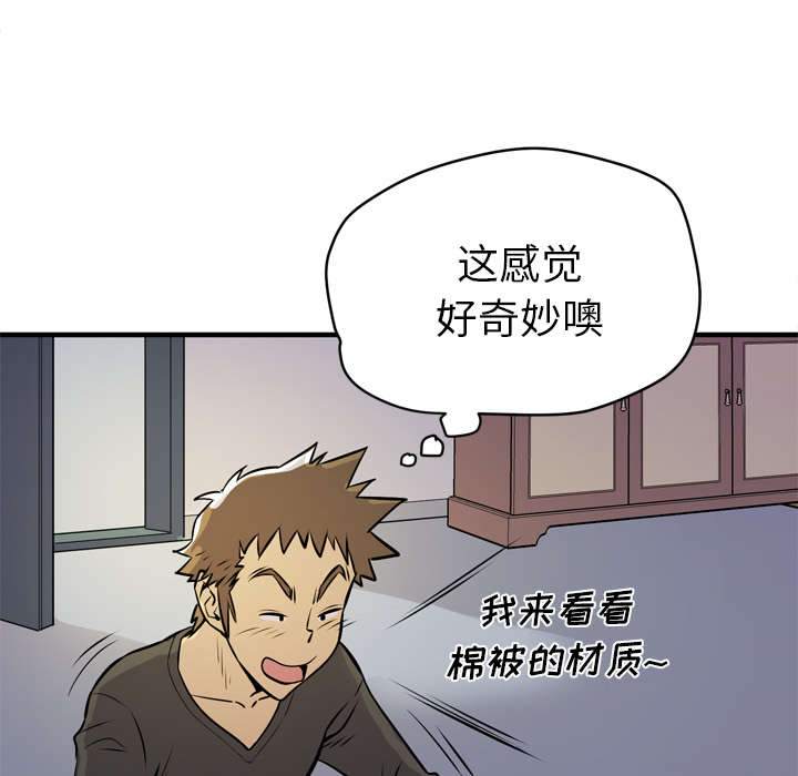 牛皮吹大了漫画,第17章：发现4图