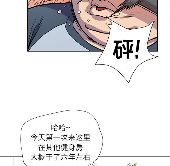 牛皮吹大了漫画,第13章：热情的教练3图
