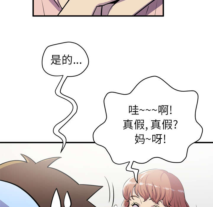 牛皮吹大了漫画,第27章：对象3图