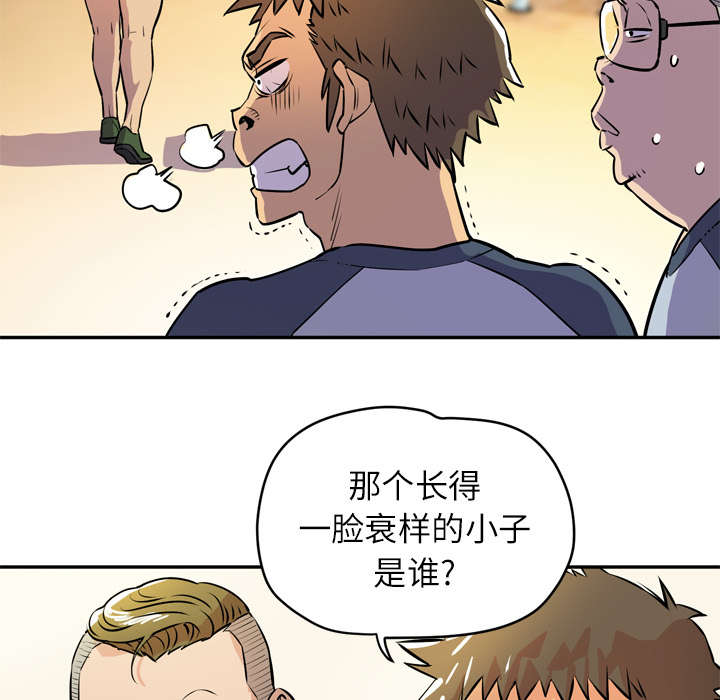 牛皮吹大了漫画,第13章：热情的教练1图