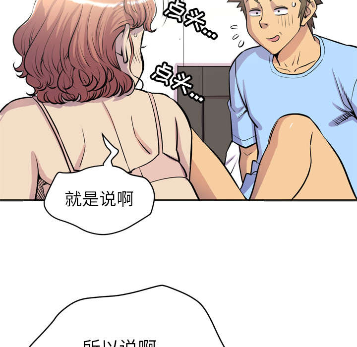 牛皮吹大了漫画,第30章：坦诚4图