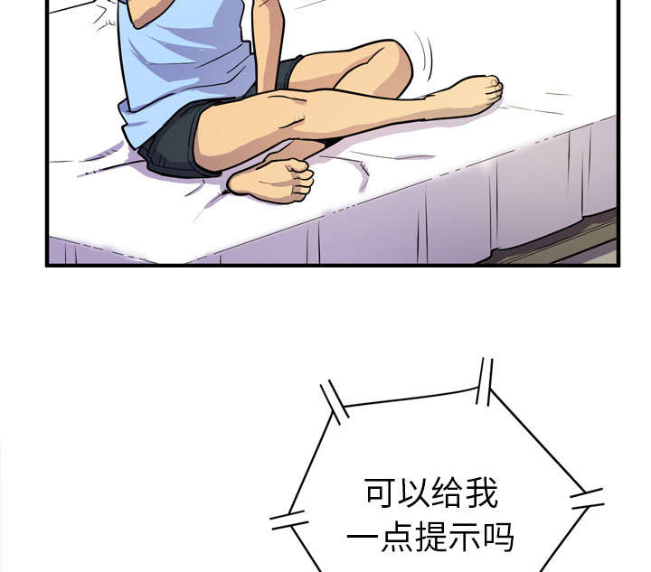 牛皮吹大了漫画,第24章：复仇3图