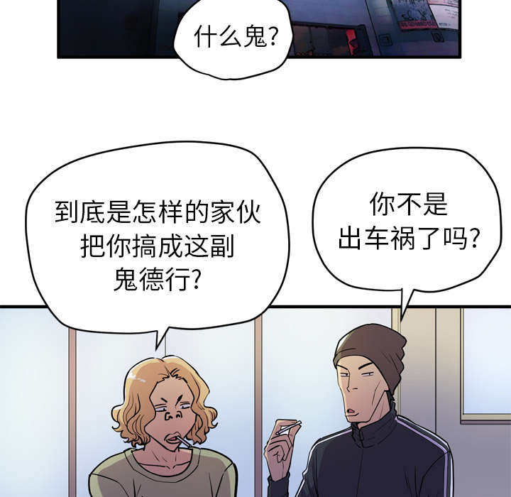 牛皮吹大了漫画,第24章：复仇5图