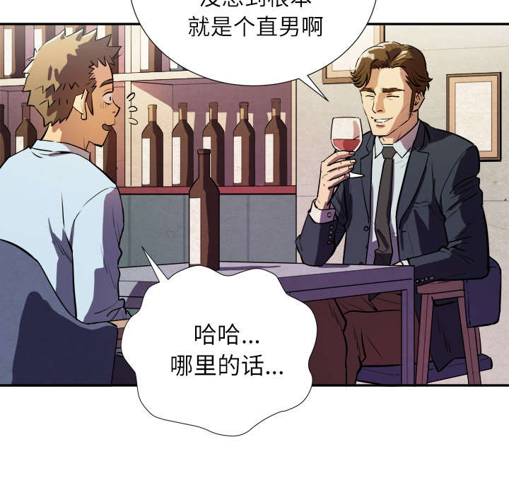 牛皮吹大了漫画,第2章：交给你了2图