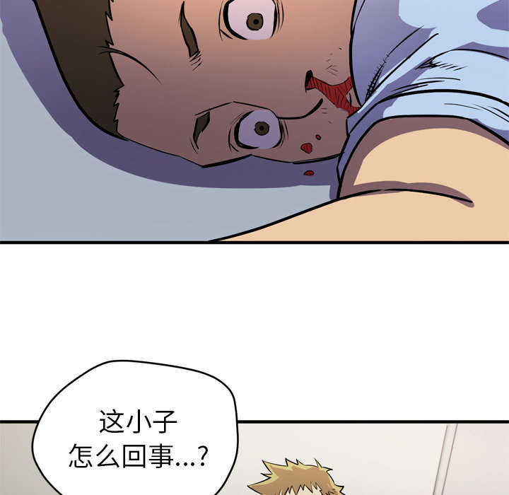 牛皮吹大了漫画,第23章：醒来4图