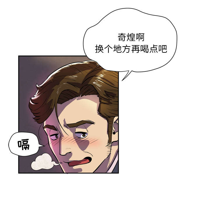 牛皮吹大了漫画,第6章：肆无忌惮3图