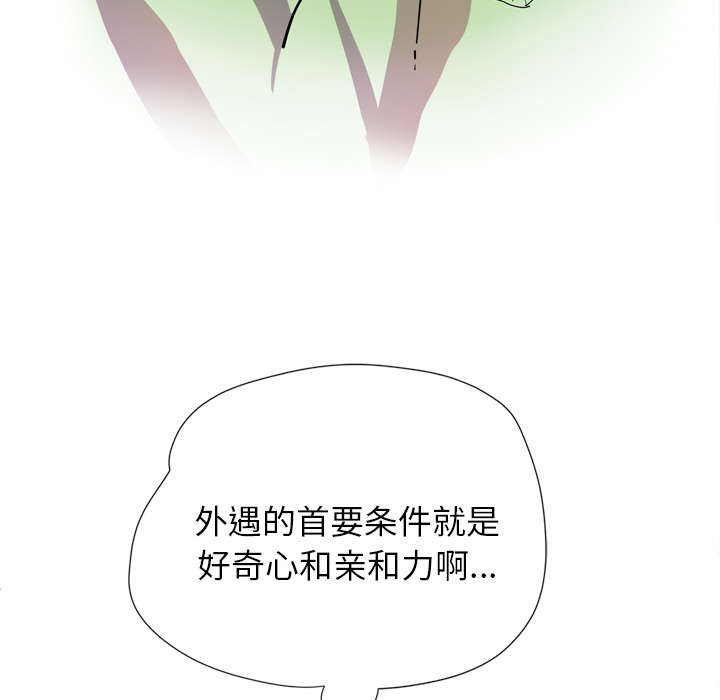 牛皮吹大了漫画,第8章：条件具备4图