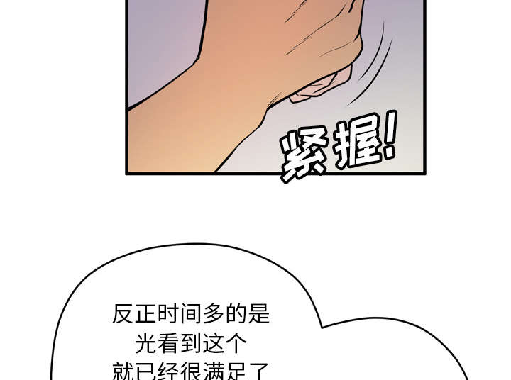 牛皮吹大了漫画,第17章：发现4图