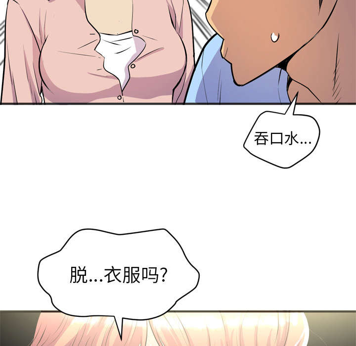 牛皮吹大了漫画,第30章：坦诚4图