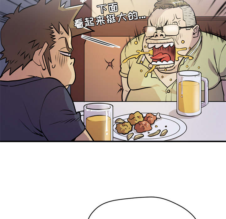 牛皮吹大了漫画,第18章：禽兽3图