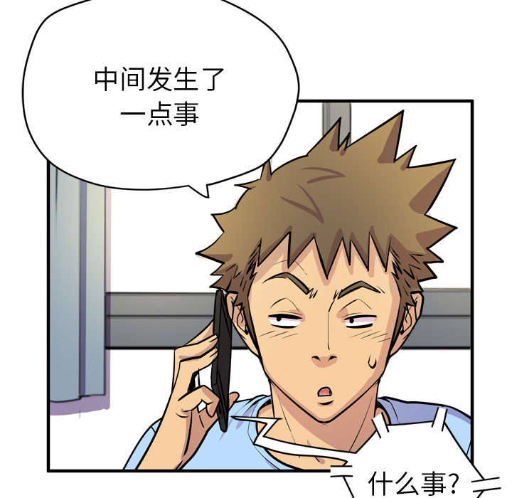 牛皮吹大了漫画,第24章：复仇4图