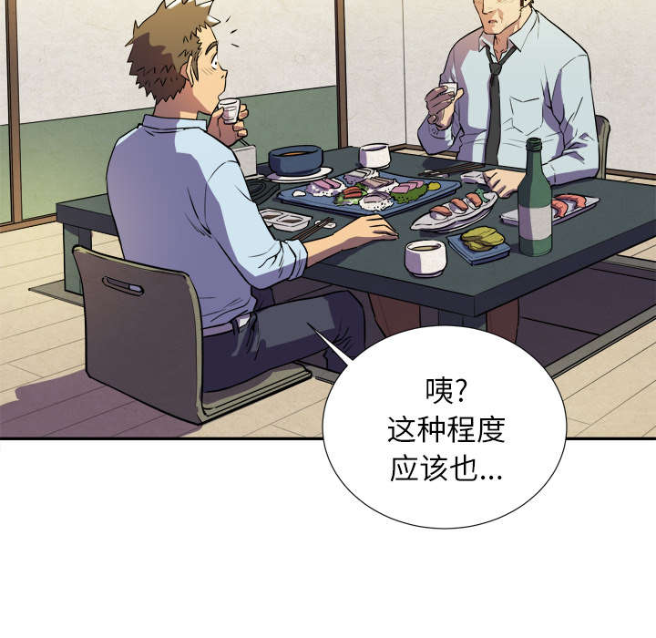 牛皮吹大了漫画,第3章：合作4图