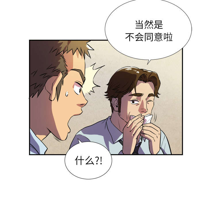 牛皮吹大了漫画,第3章：合作1图