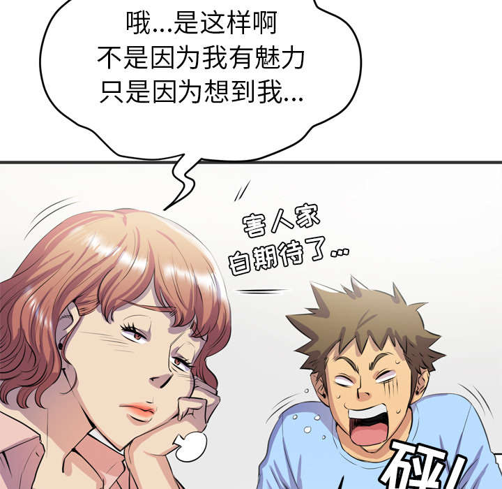 牛皮吹大了漫画,第28章：给我看4图