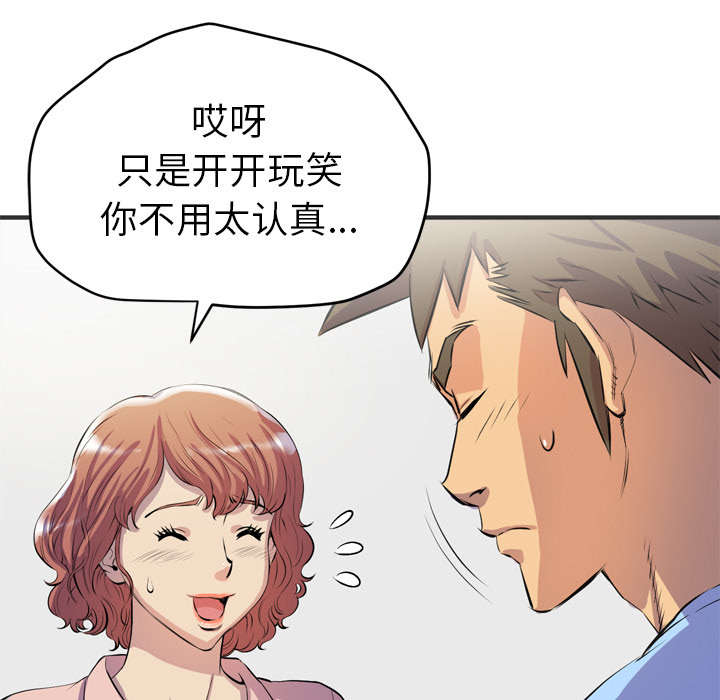 牛皮吹大了漫画,第28章：给我看3图