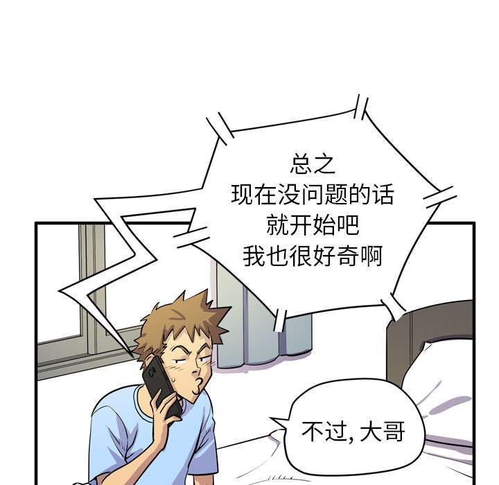 牛皮吹大了漫画,第24章：复仇2图
