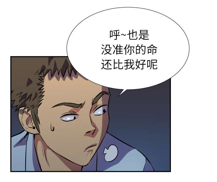 牛皮吹大了漫画,第3章：合作2图