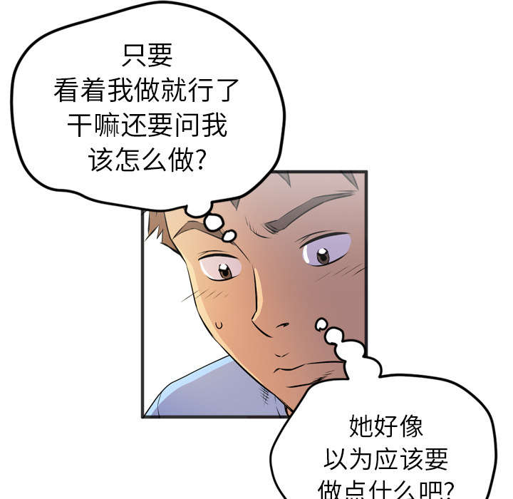 牛皮吹大了漫画,第29章：进展3图