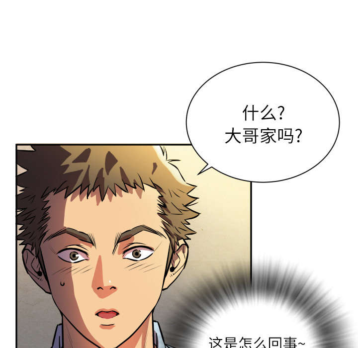 牛皮吹大了漫画,第2章：交给你了3图