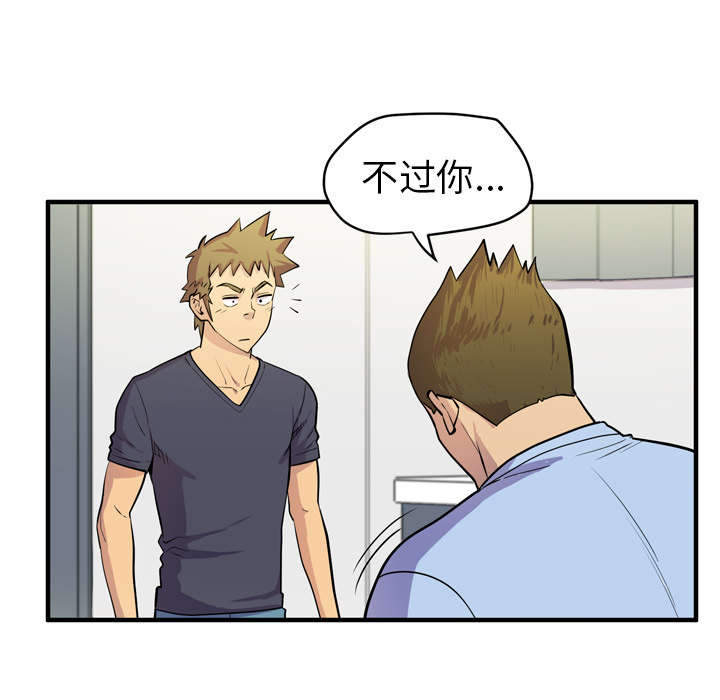 牛皮吹大了漫画,第22章：闯入5图