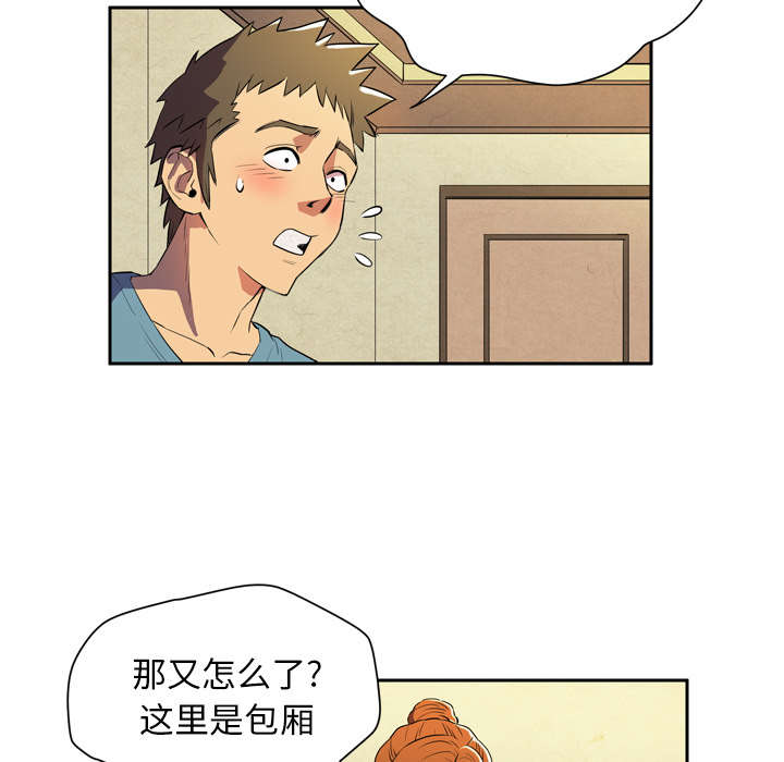 牛皮吹大了漫画,第6章：肆无忌惮3图