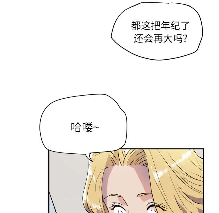 牛皮吹大了漫画,第15章：白痴3图