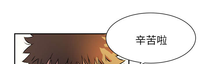 牛皮吹大了漫画,第1章：大师3图