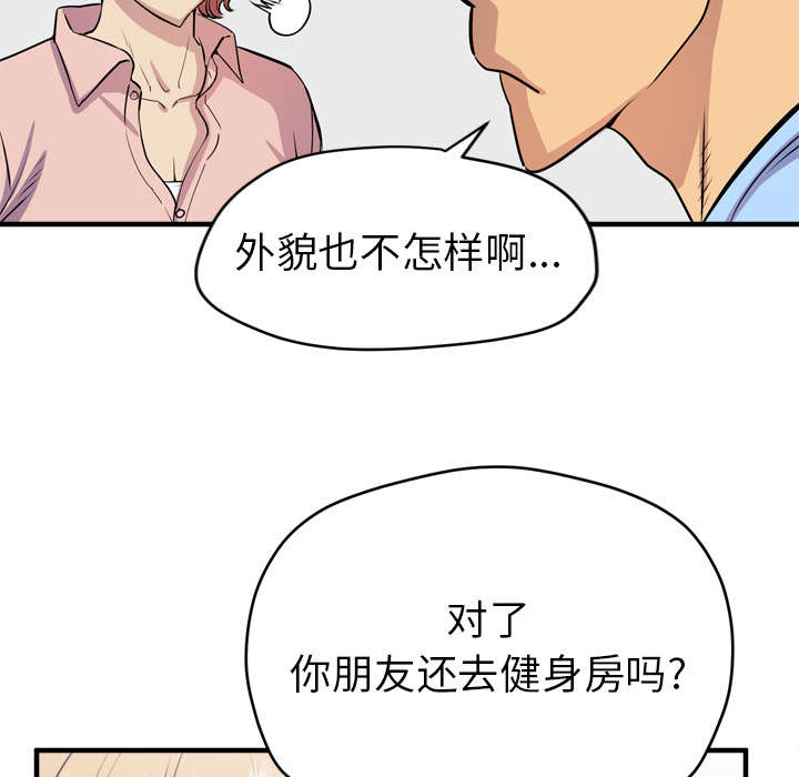 牛皮吹大了漫画,第25章：同期1图