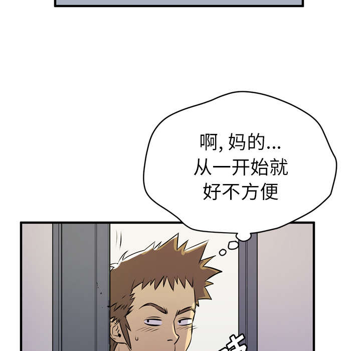牛皮吹大了漫画,第17章：发现1图