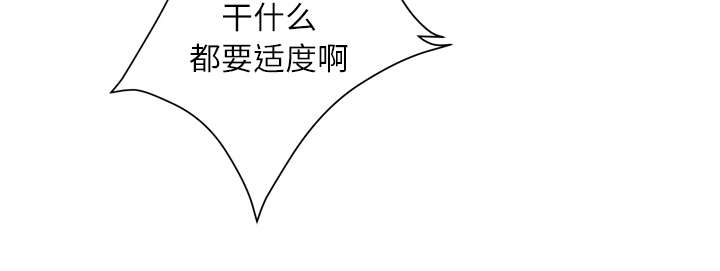 牛皮吹大了漫画,第10章：适度4图