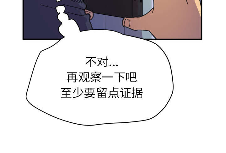 牛皮吹大了漫画,第21章：取证4图