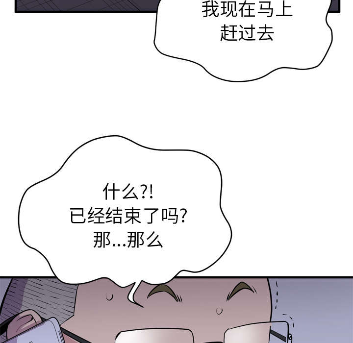 牛皮吹大了漫画,第25章：同期3图