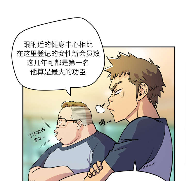 牛皮吹大了漫画,第13章：热情的教练1图