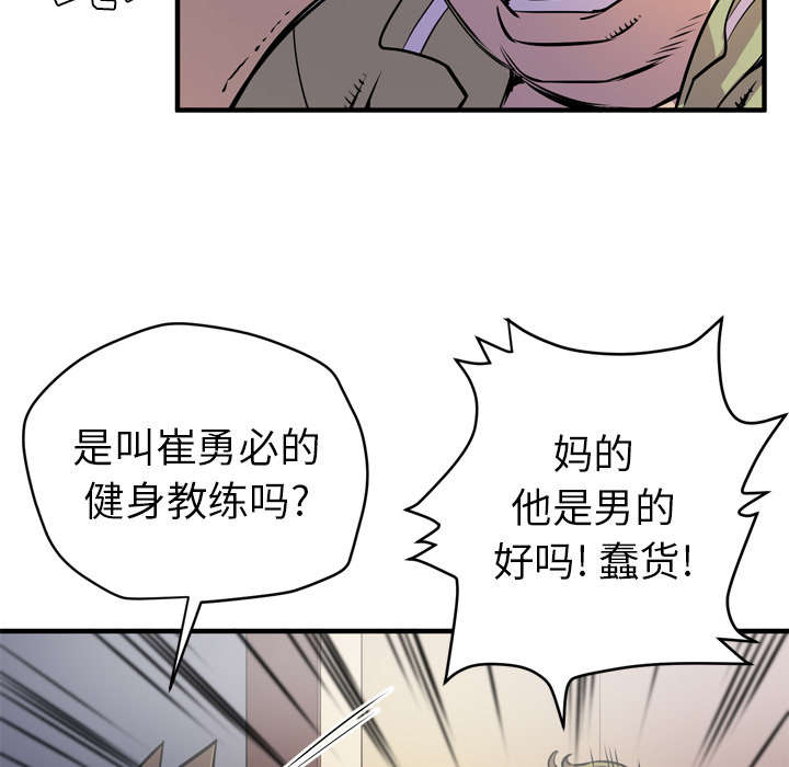 牛皮吹大了漫画,第18章：禽兽2图