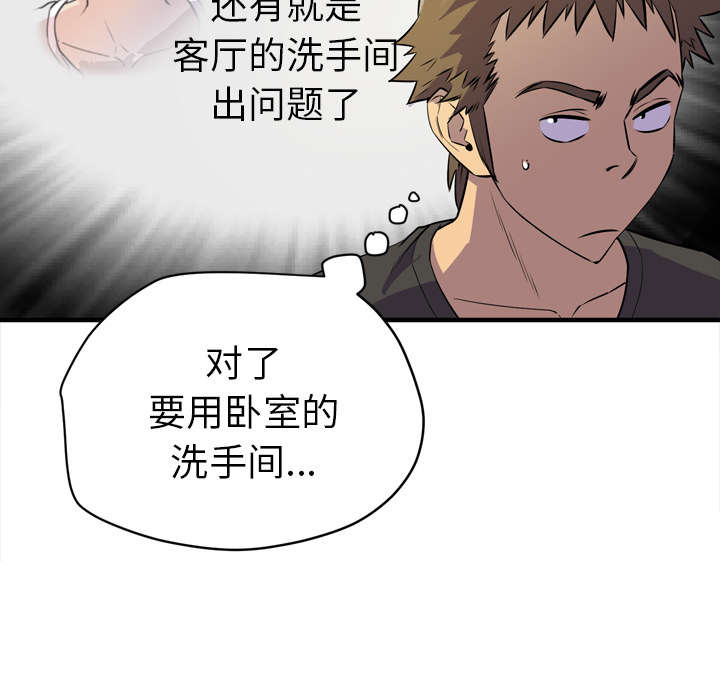 牛皮吹大了漫画,第17章：发现2图