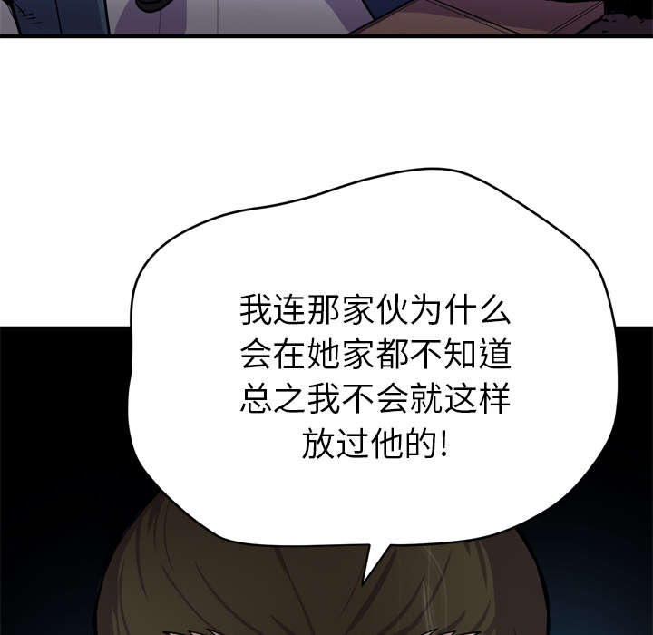 牛皮吹大了漫画,第24章：复仇2图