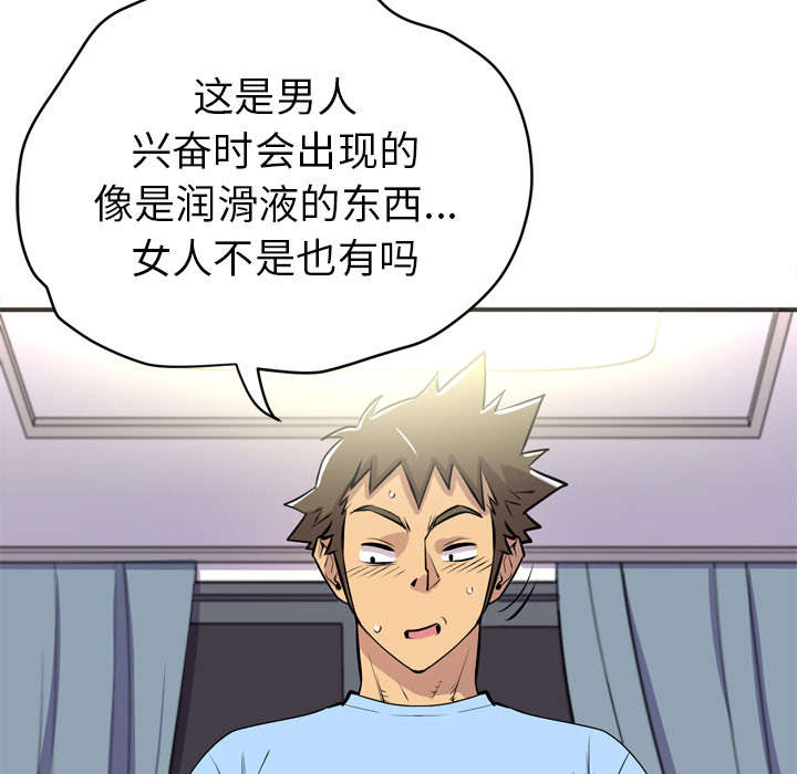 牛皮吹大了漫画,第29章：进展5图