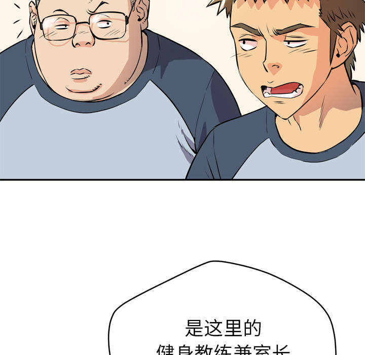 牛皮吹大了漫画,第13章：热情的教练2图