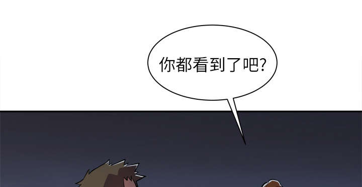 牛皮吹大了漫画,第4章：撞见2图