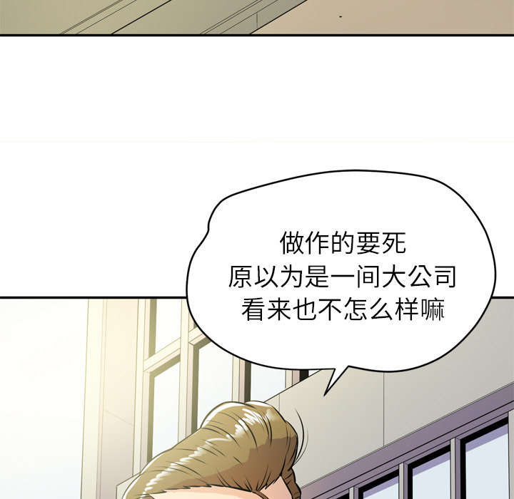 牛皮吹大了漫画,第14章：吃豆腐3图