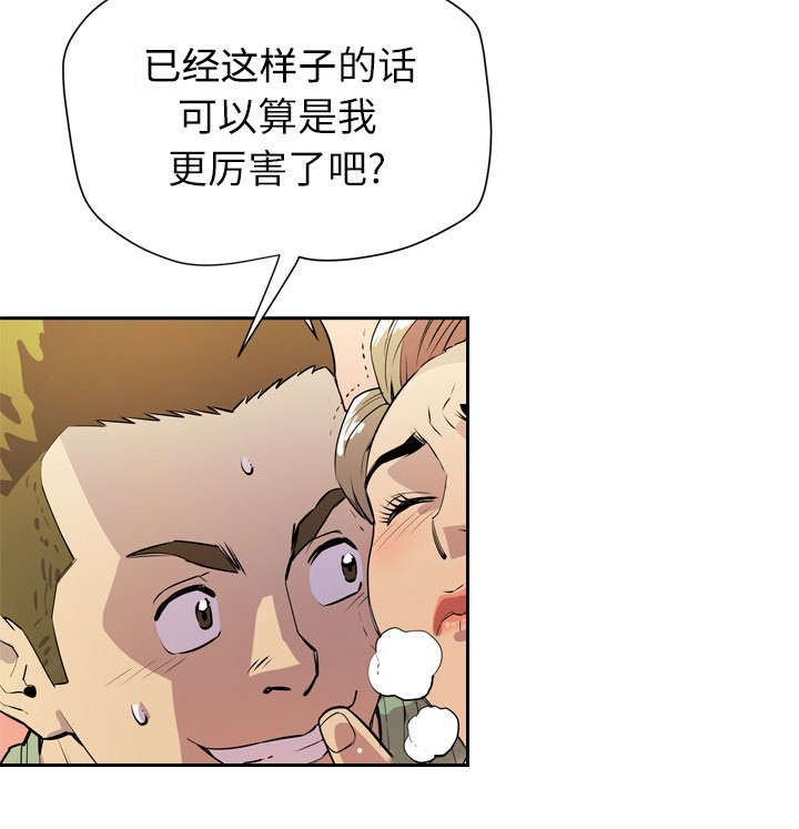 牛皮吹大了漫画,第12章：最棒的猎物5图