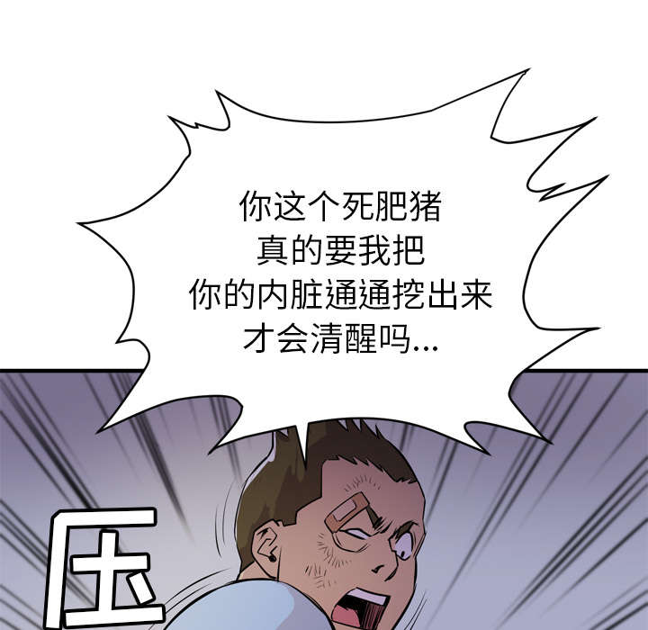 牛皮吹大了漫画,第27章：对象1图