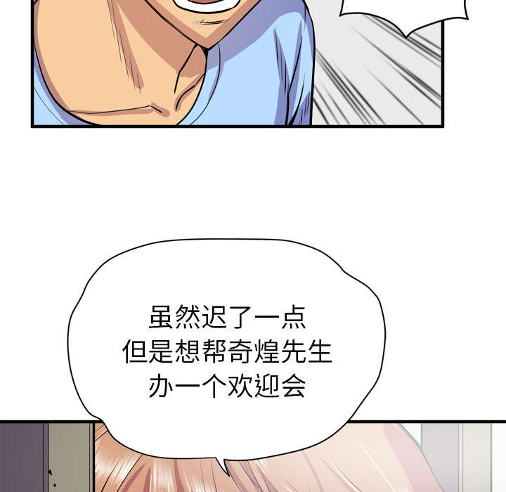 牛皮吹大了漫画,第24章：复仇3图