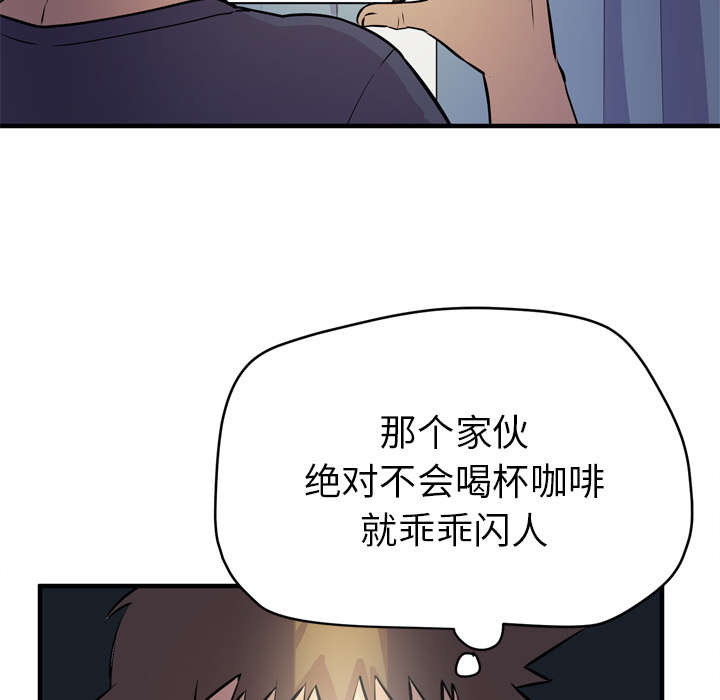 牛皮吹大了漫画,第20章：喝咖啡1图