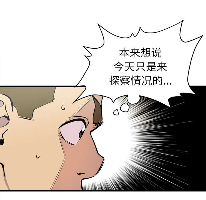 牛皮吹大了漫画,第19章：请进5图