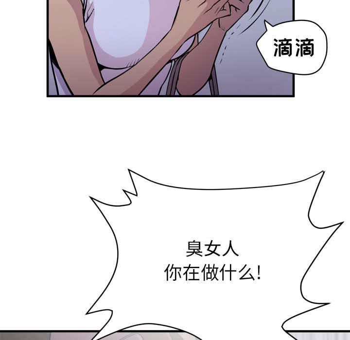 牛皮吹大了漫画,第26章：不准碰她5图