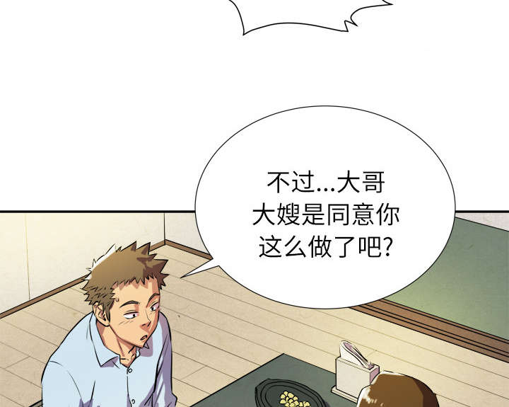 牛皮吹大了漫画,第3章：合作4图