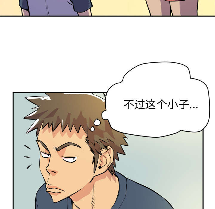 牛皮吹大了漫画,第15章：白痴5图